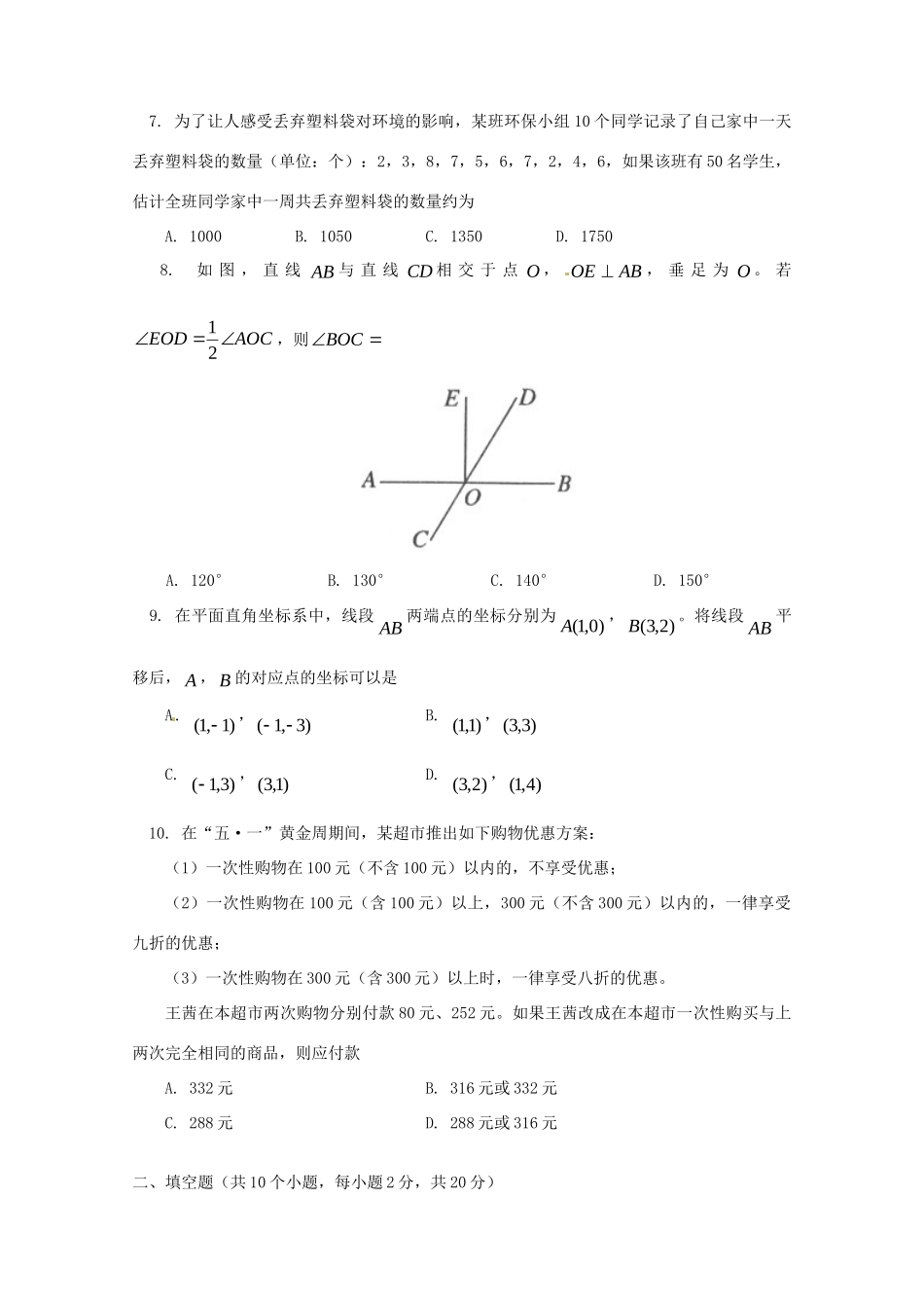 北京市东城区(南片)七年级数学下学期期末考试试题 人教新课标版 试题_第2页