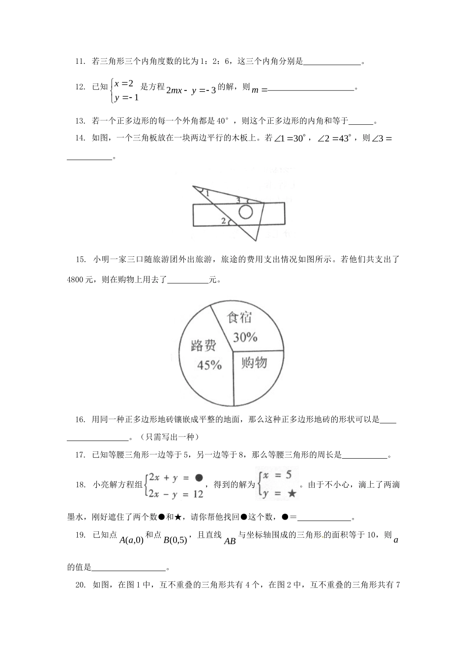 北京市东城区(南片)七年级数学下学期期末考试试题 人教新课标版 试题_第3页