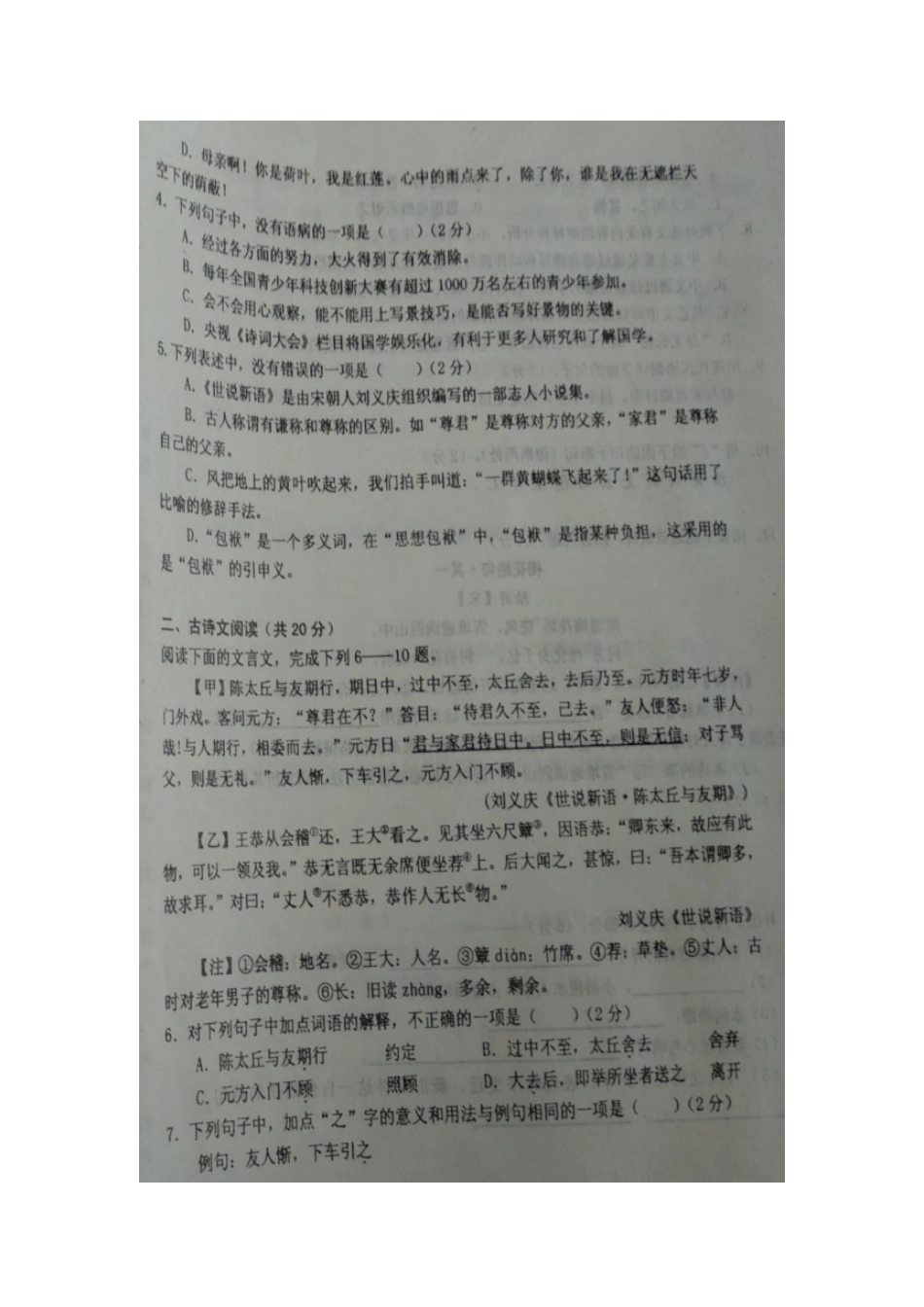 山东省济宁市梁山县七年级语文上学期10月月考试卷新人教版试卷_第2页