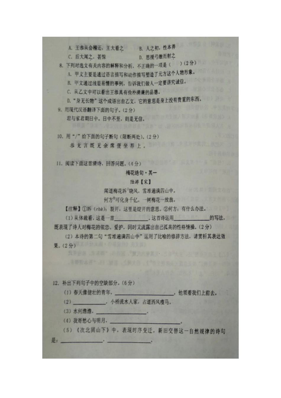 山东省济宁市梁山县七年级语文上学期10月月考试卷新人教版试卷_第3页