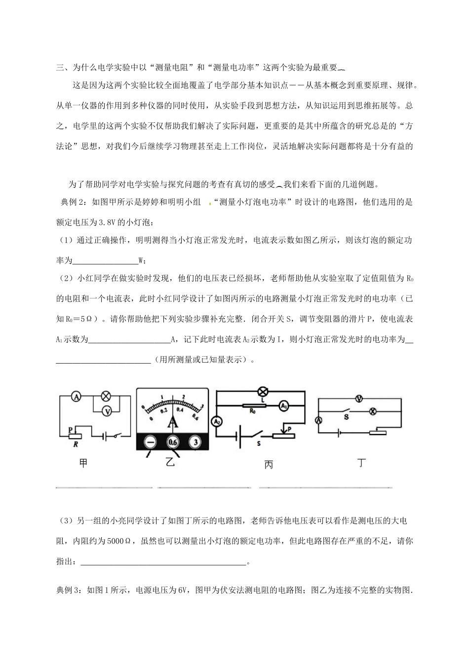 中考物理二轮专题复习 专题六 光学电学实验试卷_第2页