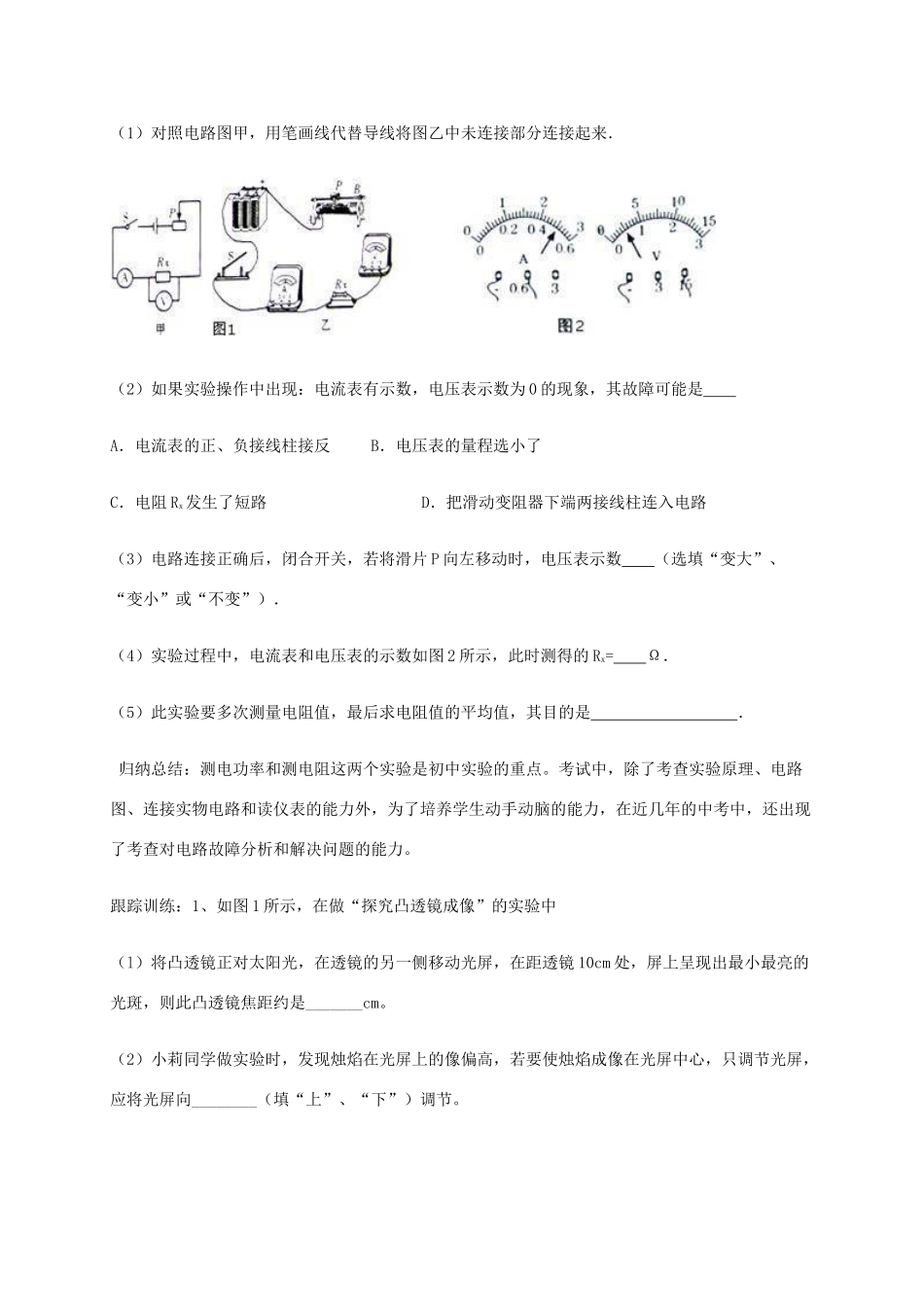 中考物理二轮专题复习 专题六 光学电学实验试卷_第3页