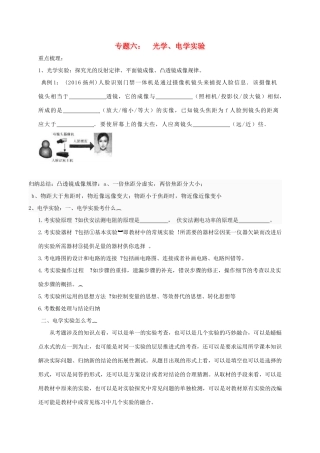 中考物理二轮专题复习 专题六 光学电学实验试卷