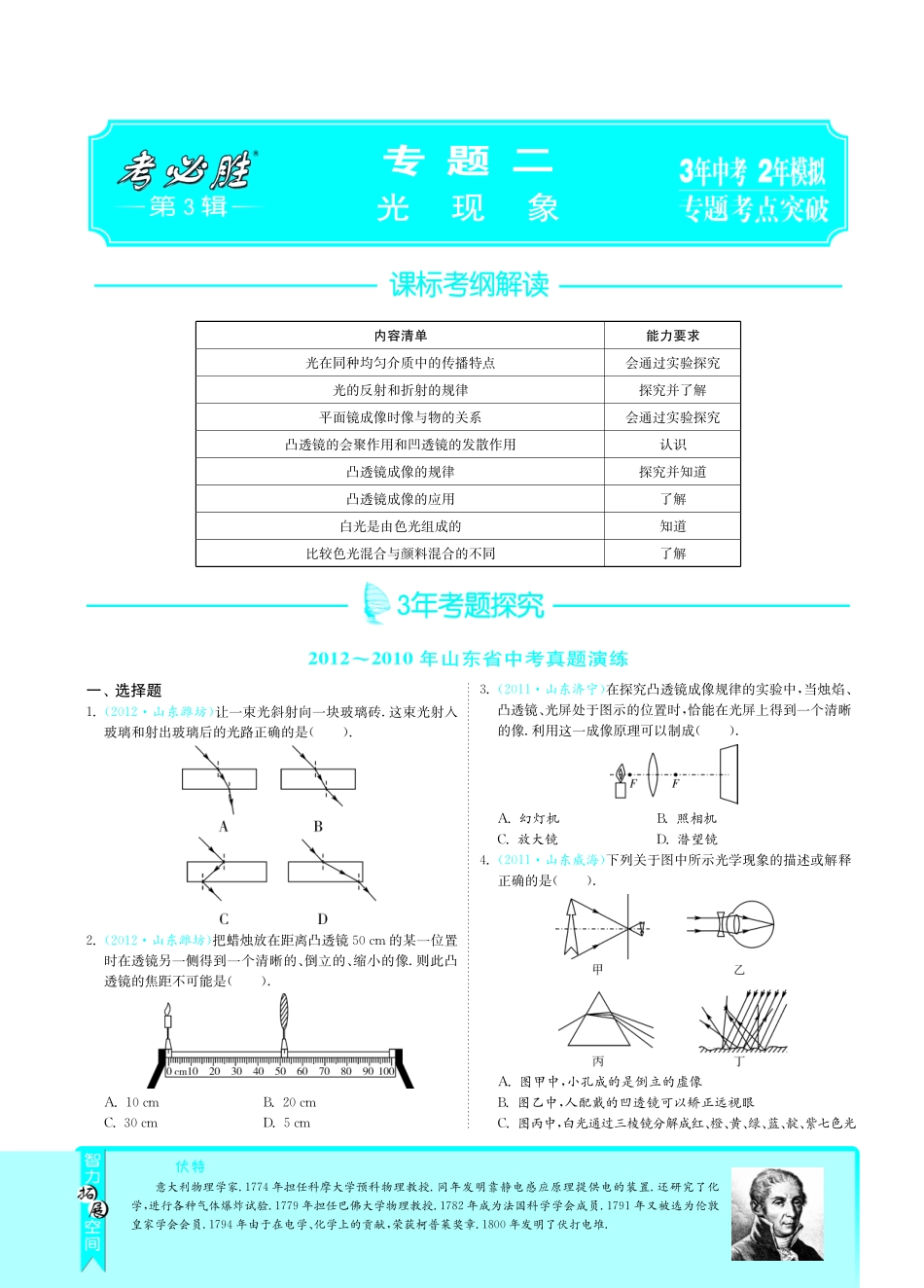 山东省中考物理 专题二 光现象考点突破(pdf) 新人教版试卷_第1页