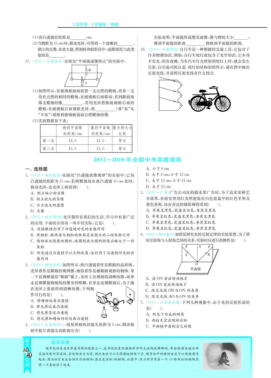 山东省中考物理 专题二 光现象考点突破(pdf) 新人教版试卷_第3页