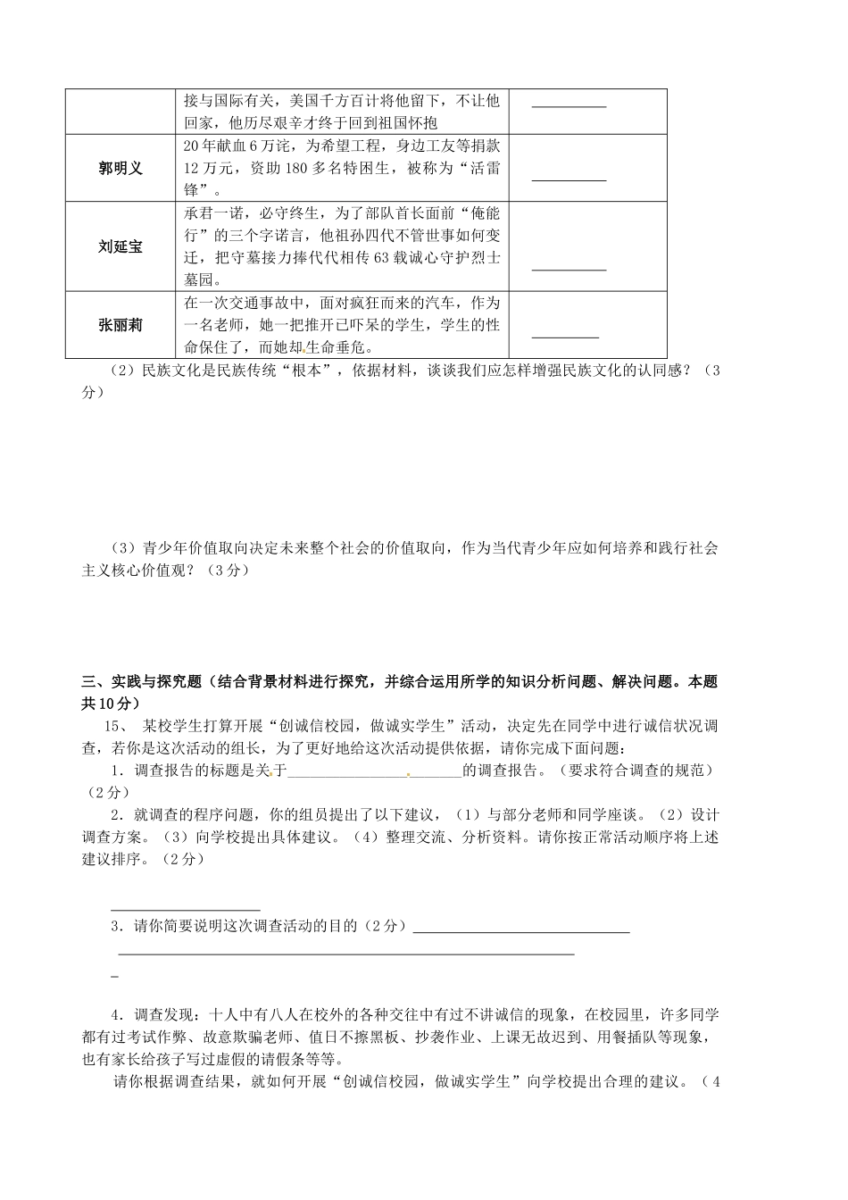 初中届九年级政治上学期期中试题(无答案) 苏教版 试题_第3页