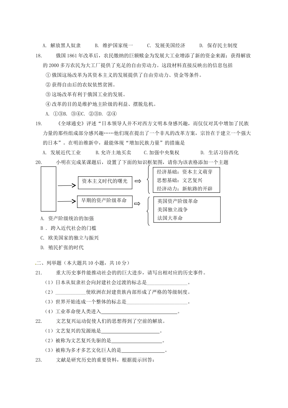 安徽省蚌埠市九年级历史上学期期中试卷 新人教版试卷_第3页