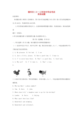 山东省德州市中考英语真题试卷