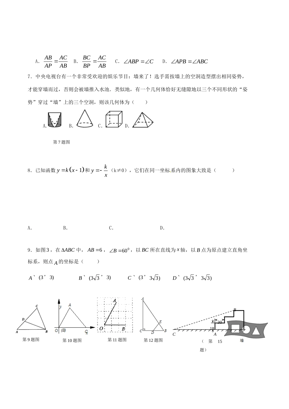 九年级数学下学期第一次月考试卷 试卷_第2页