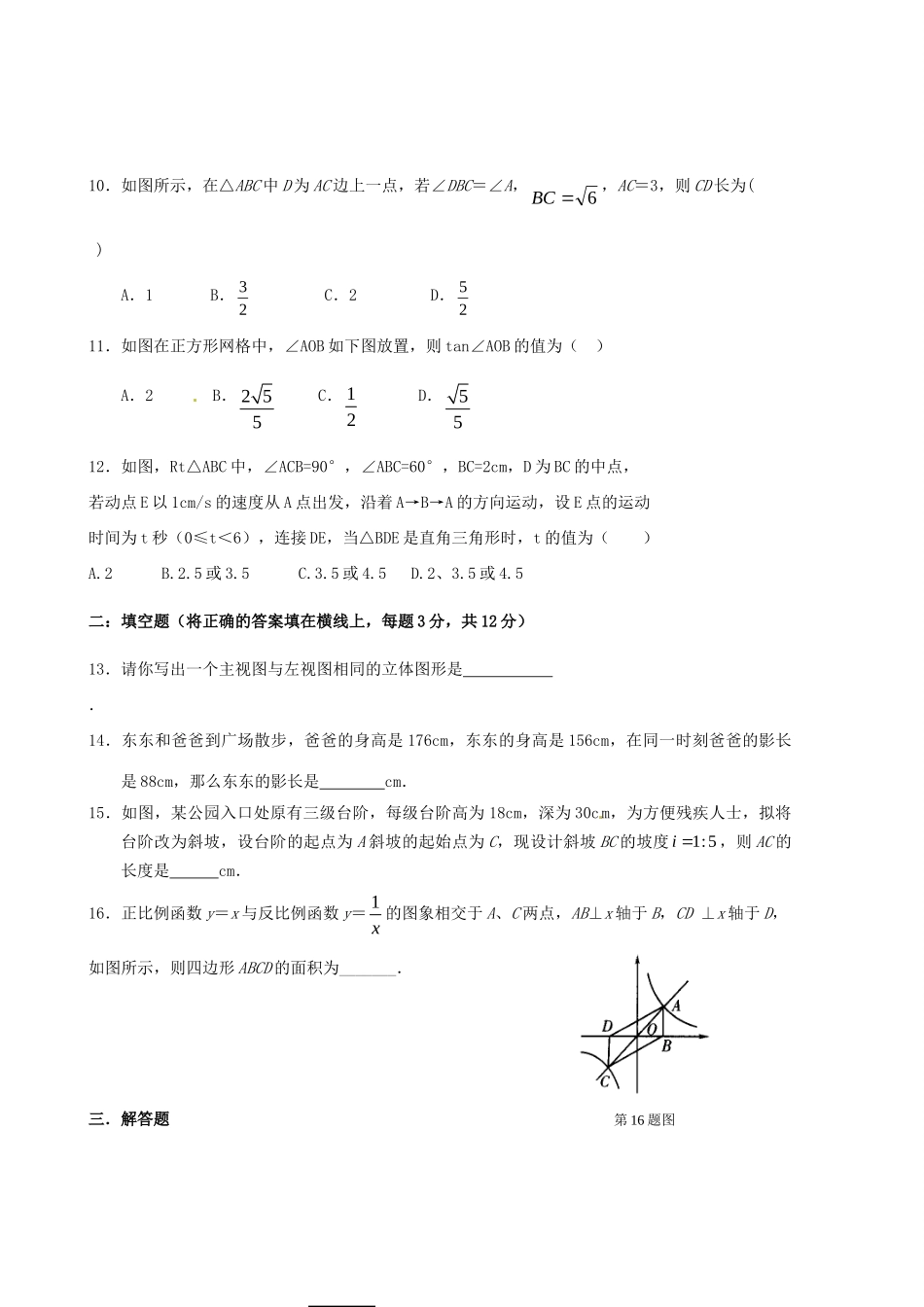 九年级数学下学期第一次月考试卷 试卷_第3页