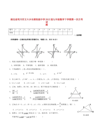九年级数学下学期第一次月考试卷 试卷