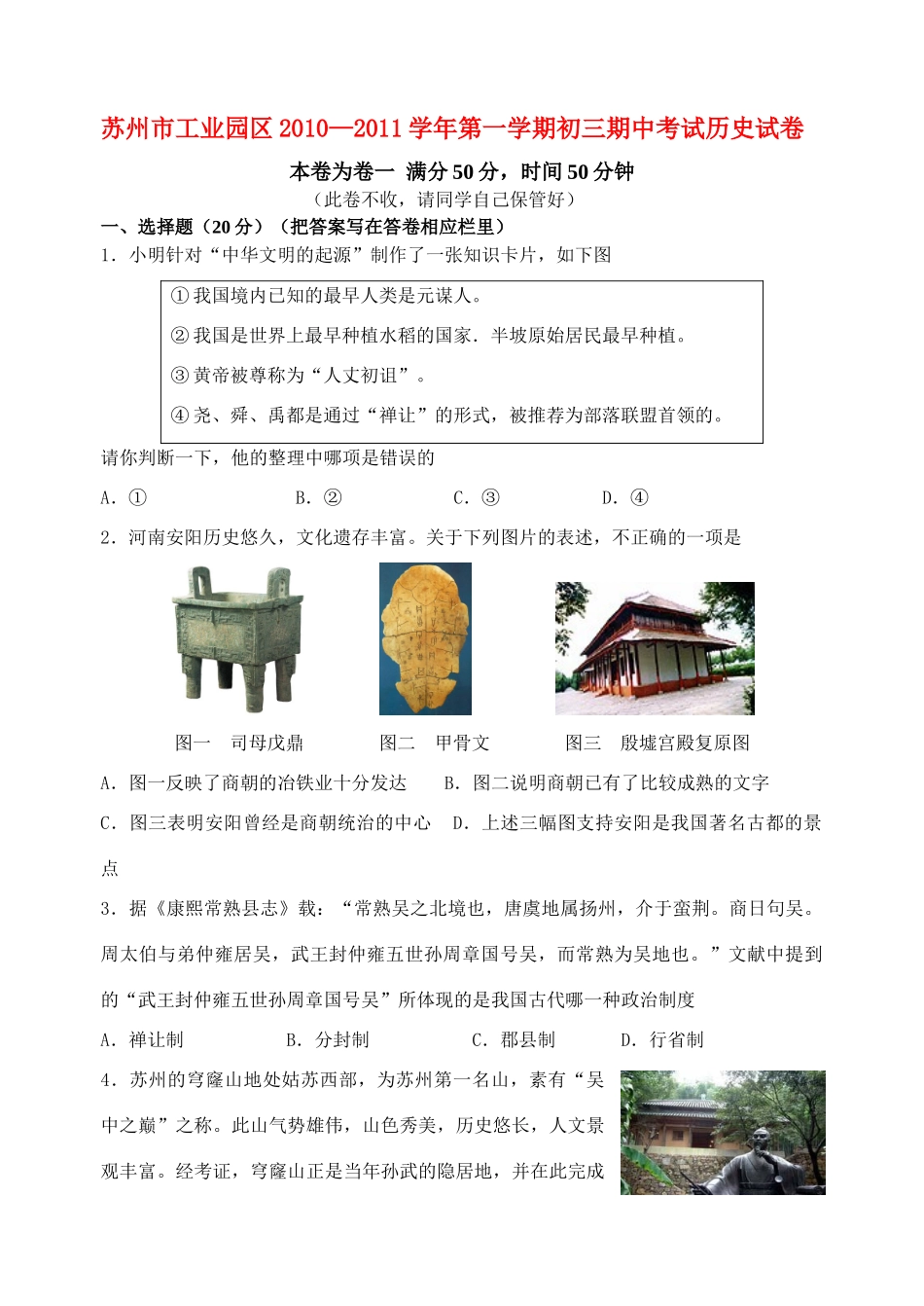 九年级历史上学期期中考试 人教新课标版试卷_第1页
