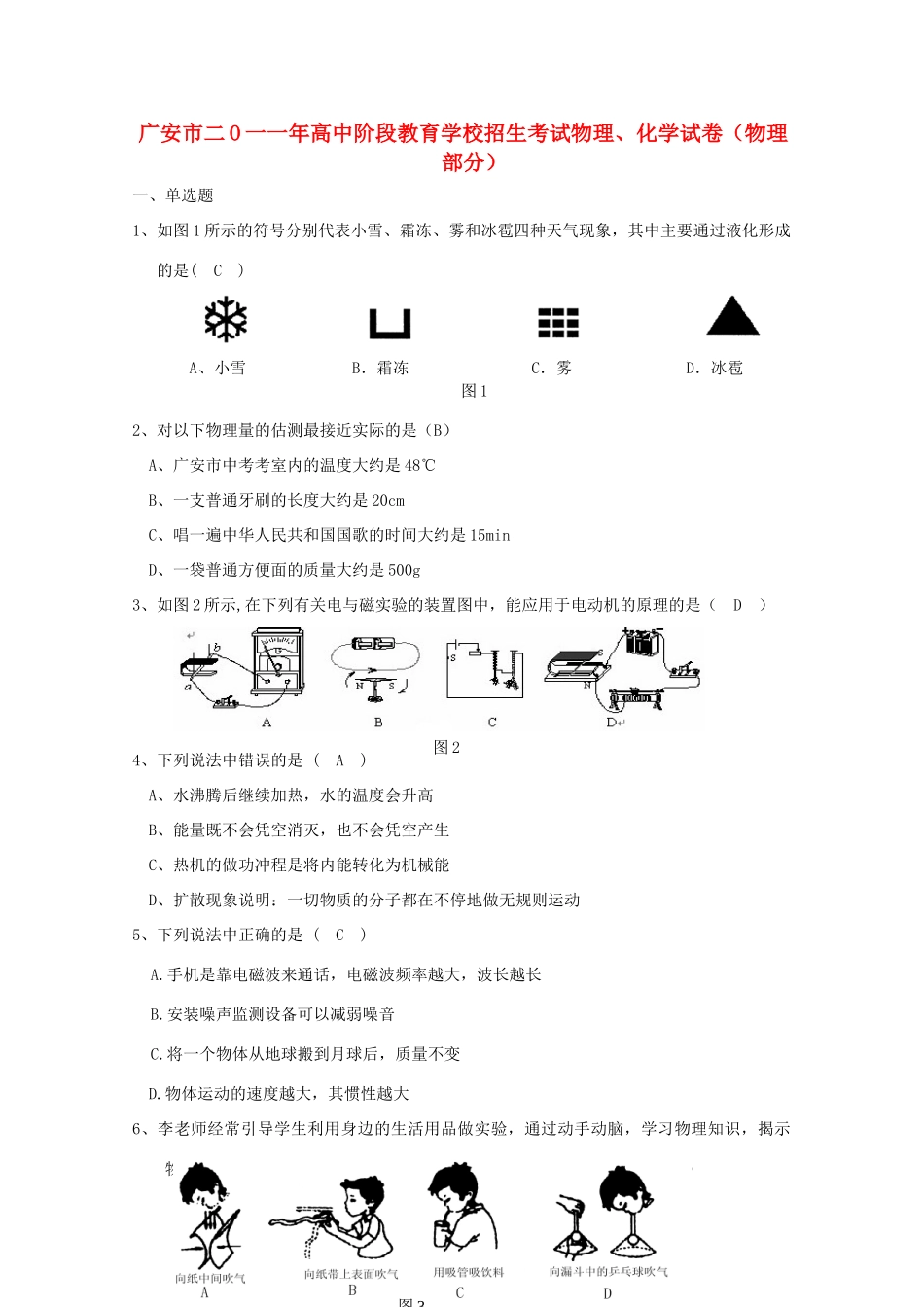 四川省广安市中考物理真题试卷_第1页