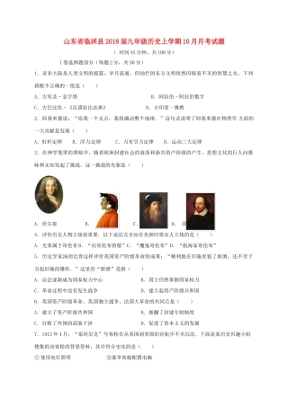九年级历史上学期10月月考试卷(无答案) 新人教版试卷