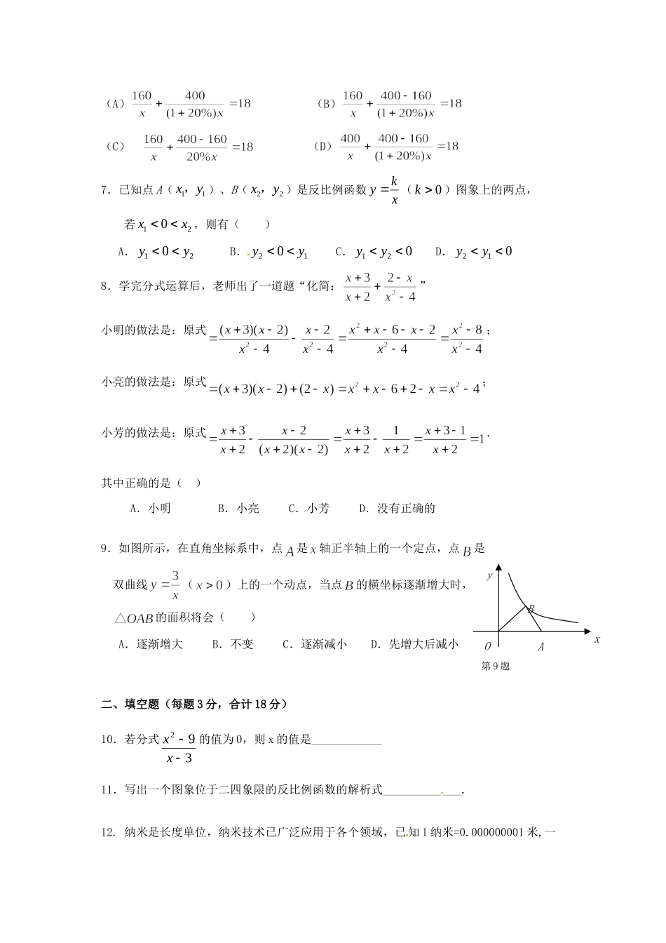 天津市八年级数学下学期期中试卷_第2页