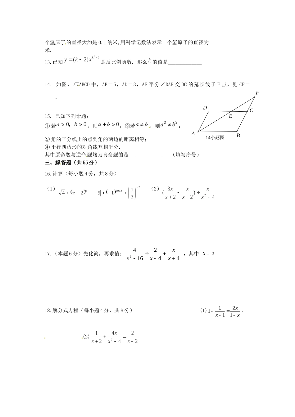 天津市八年级数学下学期期中试卷_第3页