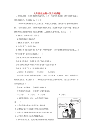 初中八年级政治10月月考试题(无答案) 鲁教版 试题