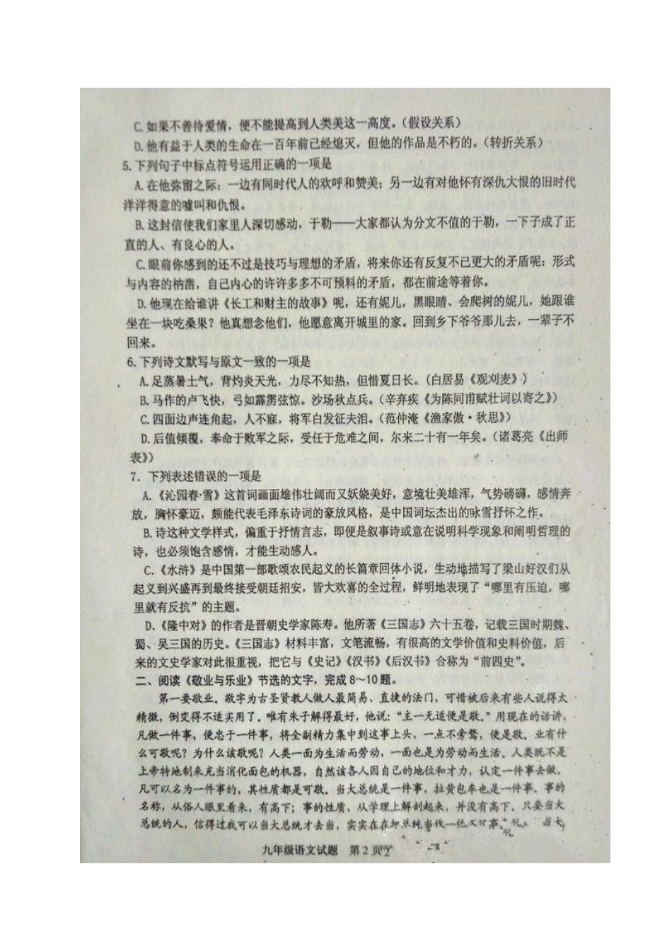 山东省肥城市九年级语文上学期期中试卷新人教版试卷_第2页