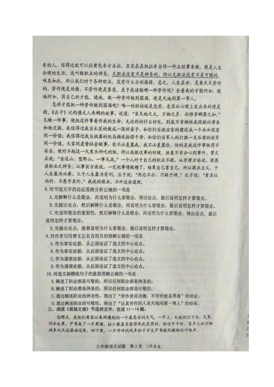 山东省肥城市九年级语文上学期期中试卷新人教版试卷_第3页