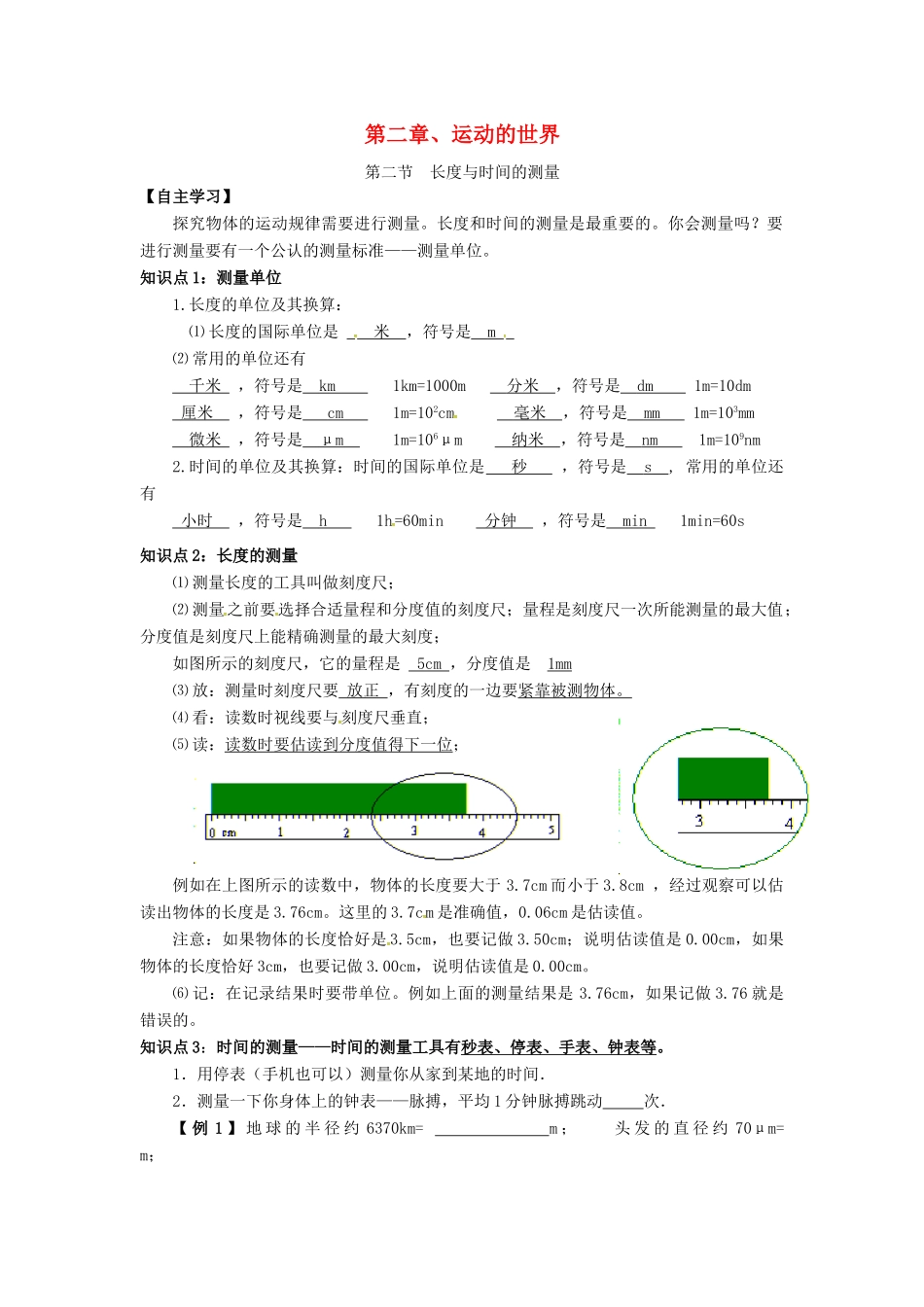 山东省临沭县青云镇 八年级物理暑假作业(2.2 长度与时间的测量) 新人教版试卷_第1页