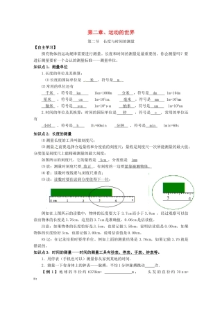 山东省临沭县青云镇 八年级物理暑假作业(2.2 长度与时间的测量) 新人教版试卷