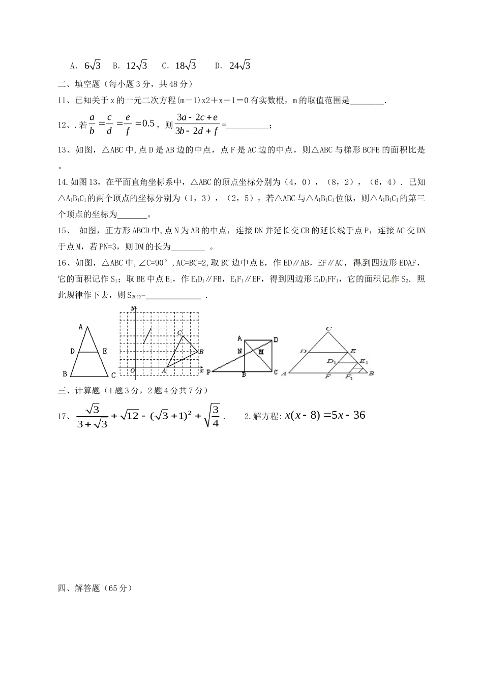 四川省安岳县届九年级数学上学期期中试卷_第2页