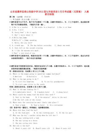 山东省嘉祥县九年级英语3月月考试卷 人教新目标版试卷