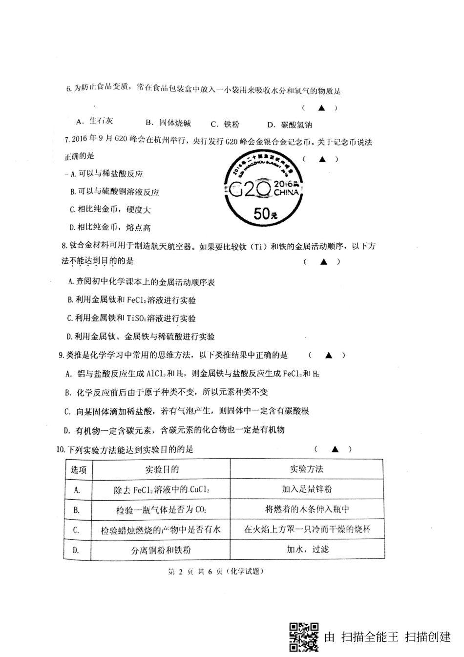 九年级化学下学期第一次月考试卷(pdf)试卷_第2页