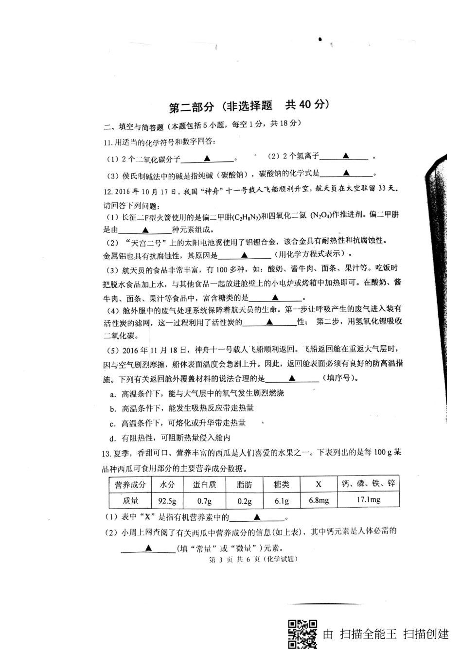 九年级化学下学期第一次月考试卷(pdf)试卷_第3页