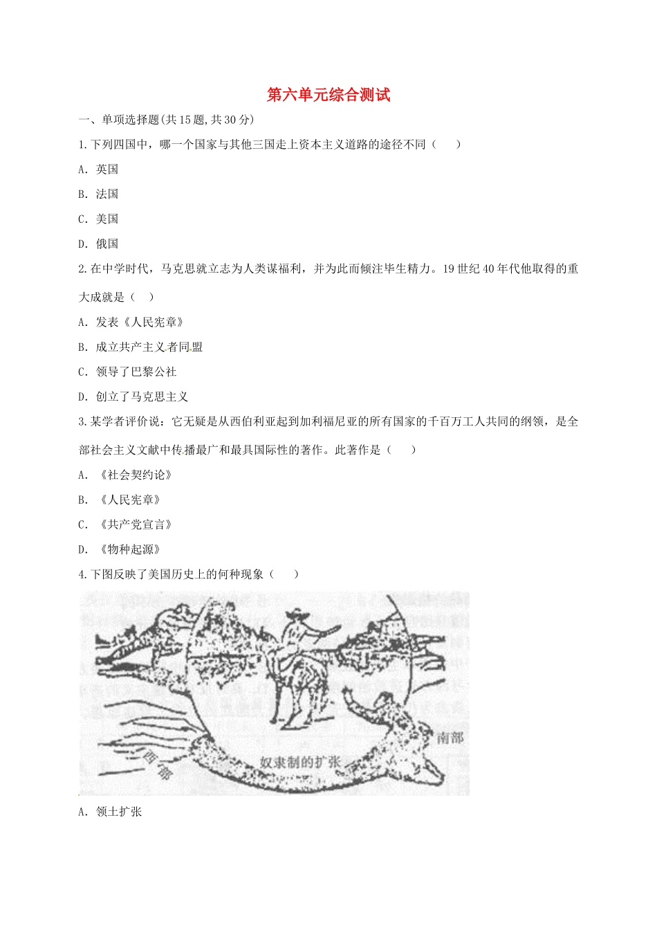 九年级历史上册 第六单元 无产阶级的斗争与资产阶级统治的加强综合测试 新人教版试卷_第1页