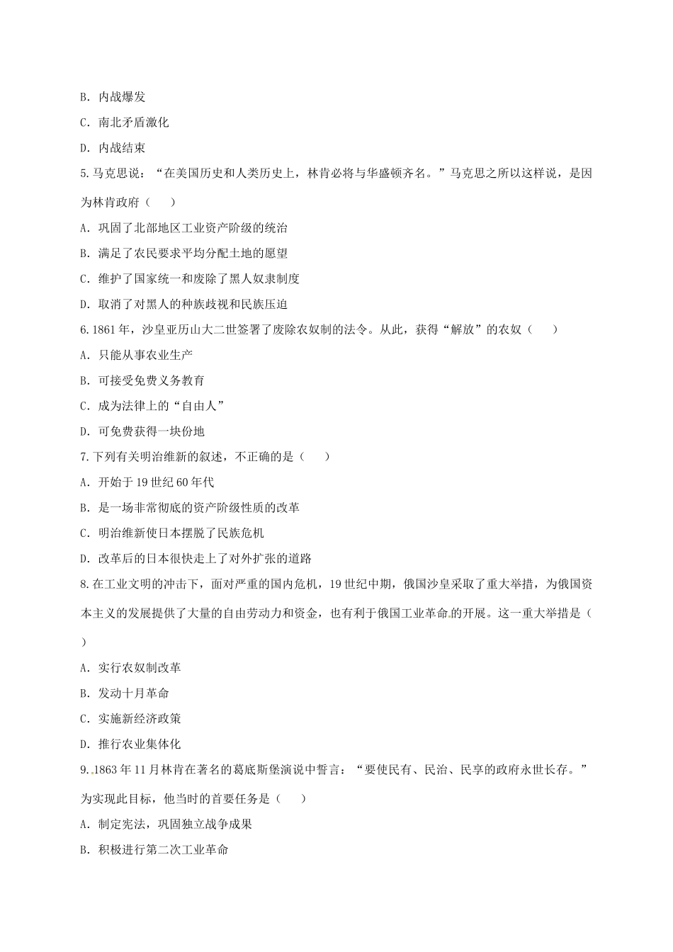 九年级历史上册 第六单元 无产阶级的斗争与资产阶级统治的加强综合测试 新人教版试卷_第2页