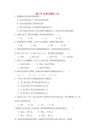 九年级化学全册 第四章 第3节 化学方程式同步检测试卷 沪教版试卷