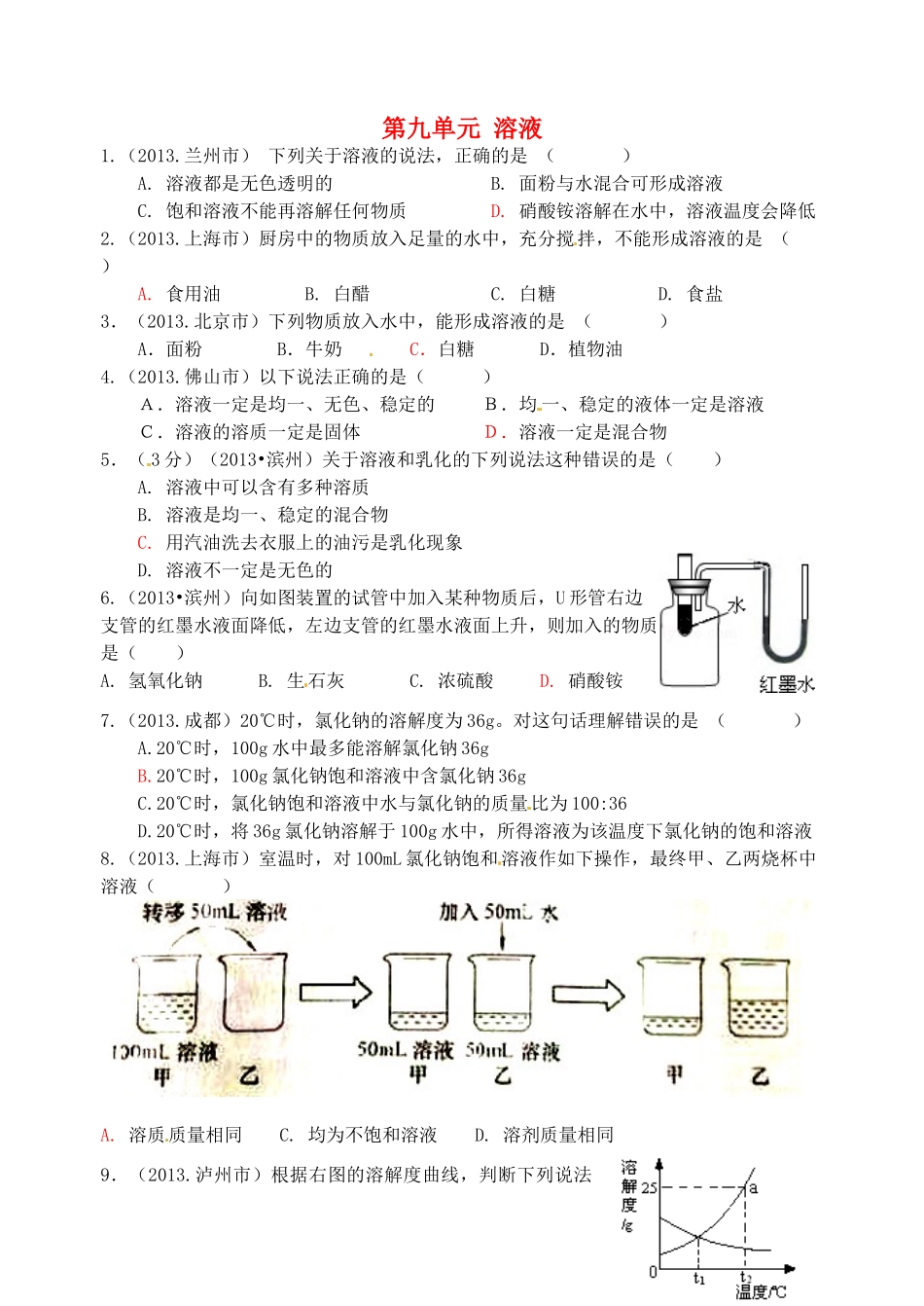 九年级化学下册 第九单元 溶液训练(新版)新人教版试卷_第1页