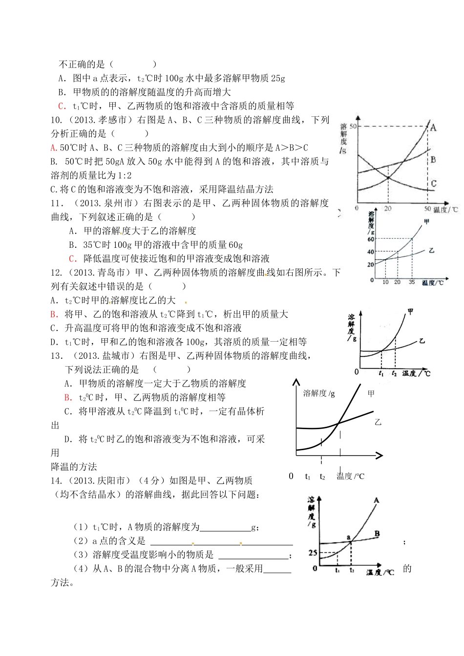 九年级化学下册 第九单元 溶液训练(新版)新人教版试卷_第2页