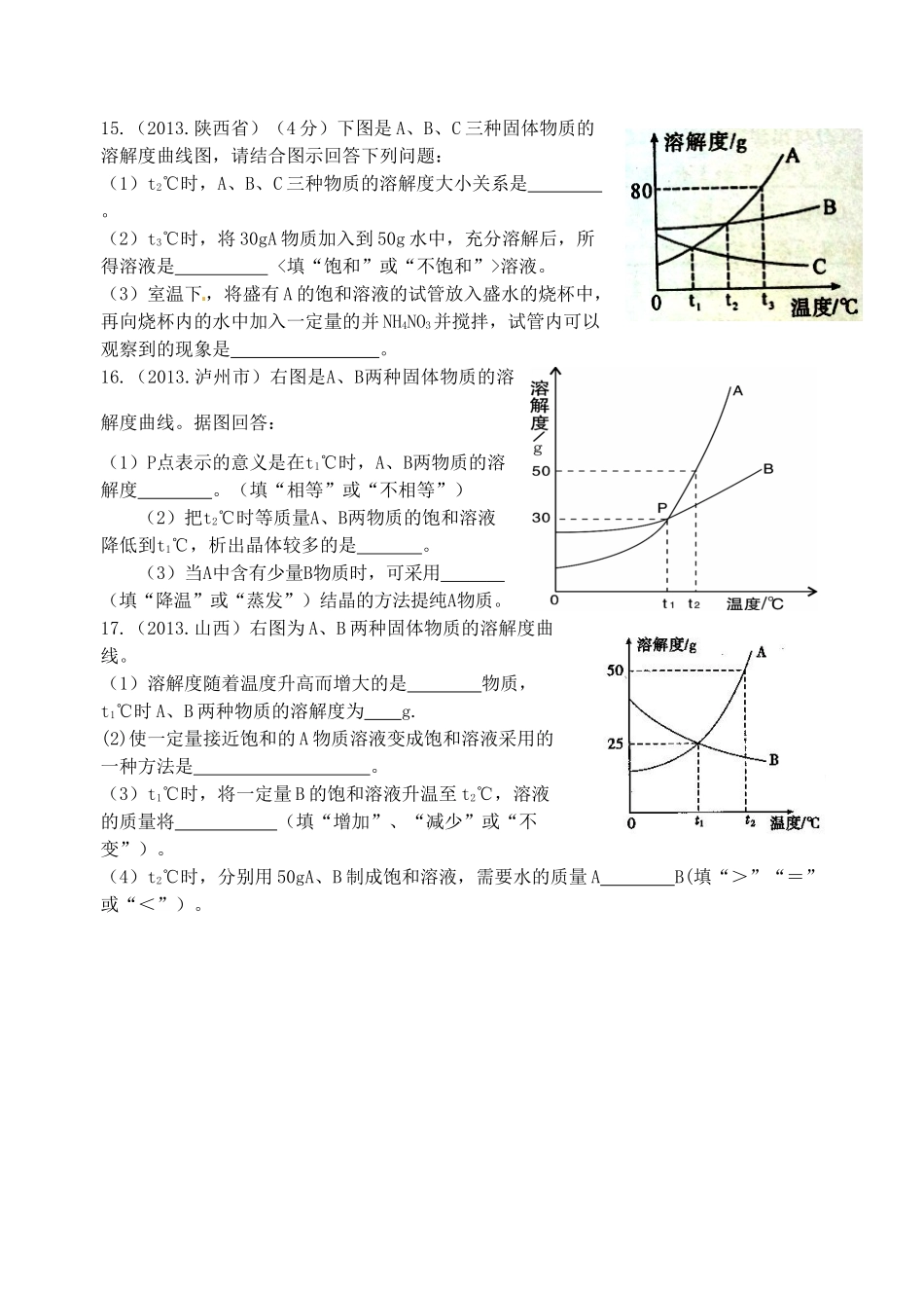 九年级化学下册 第九单元 溶液训练(新版)新人教版试卷_第3页