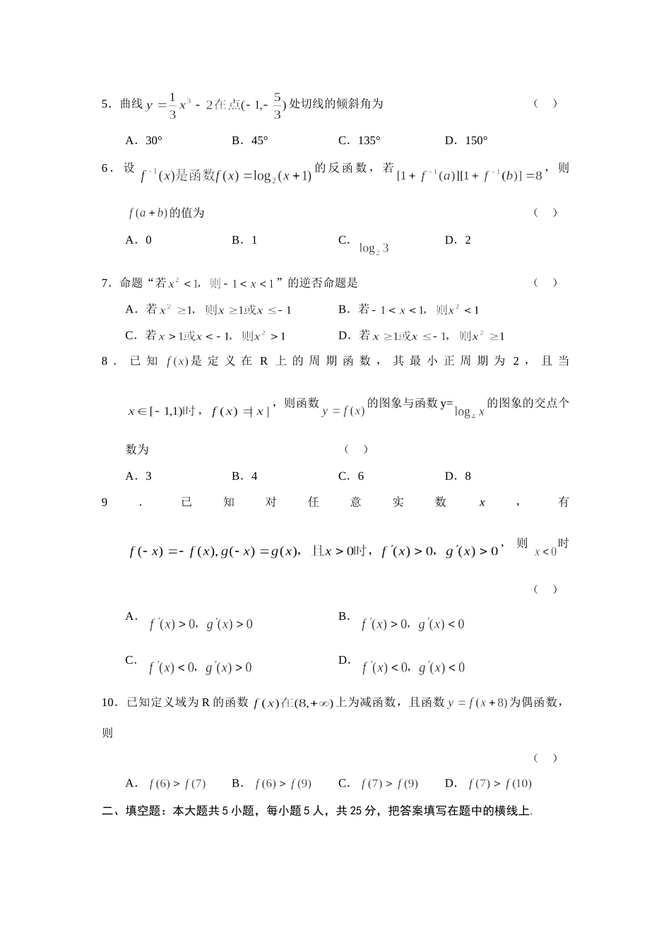 内蒙古通辽市高三数学第二次月考试题(文科) 高级12月全国各地最新高三数学试题(70套) 高级12月全国各地最新高三数学试题(70套)_第2页