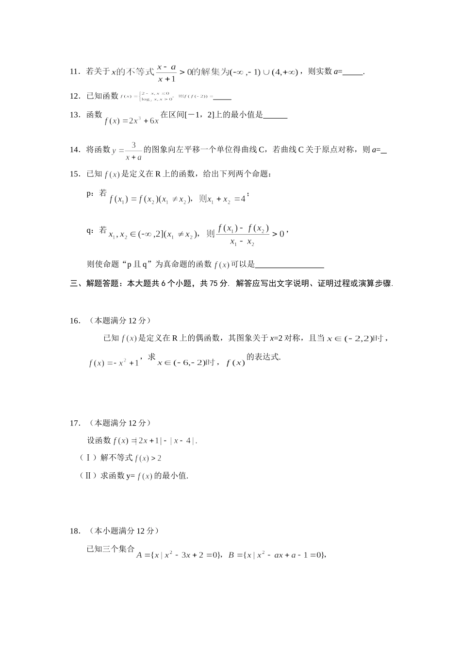 内蒙古通辽市高三数学第二次月考试题(文科) 高级12月全国各地最新高三数学试题(70套) 高级12月全国各地最新高三数学试题(70套)_第3页