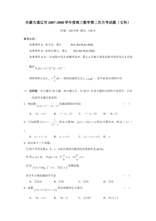 内蒙古通辽市高三数学第二次月考试题(文科) 高级12月全国各地最新高三数学试题(70套) 高级12月全国各地最新高三数学试题(70套)