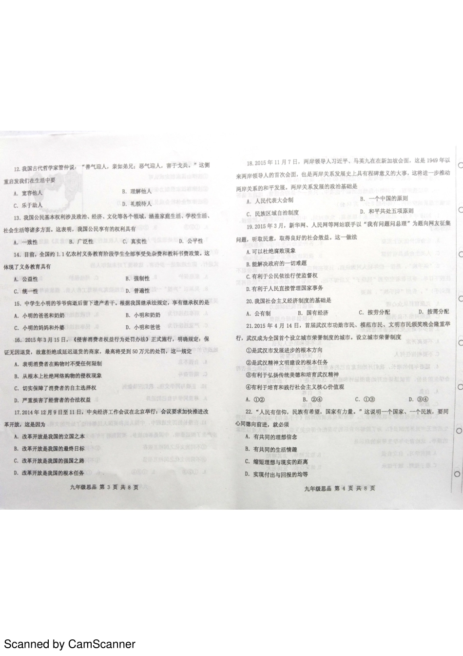 九年级政治下学期期中试卷(pdf) 天津市红桥区九年级政治下学期期中试卷(pdf)_第2页