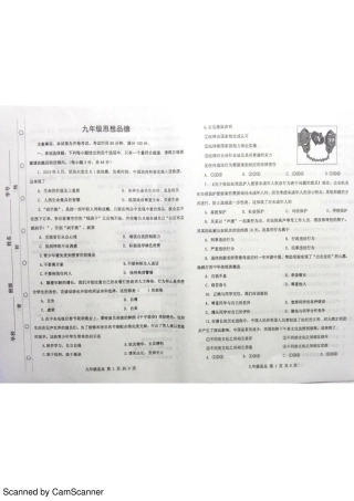九年级政治下学期期中试卷(pdf) 天津市红桥区九年级政治下学期期中试卷(pdf)