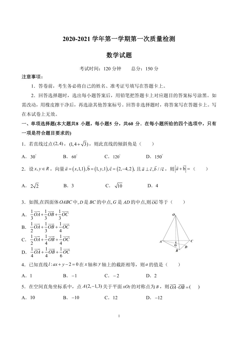 山东省枣庄市薛城区高二数学上学期月考试卷(pdf)试卷_第1页