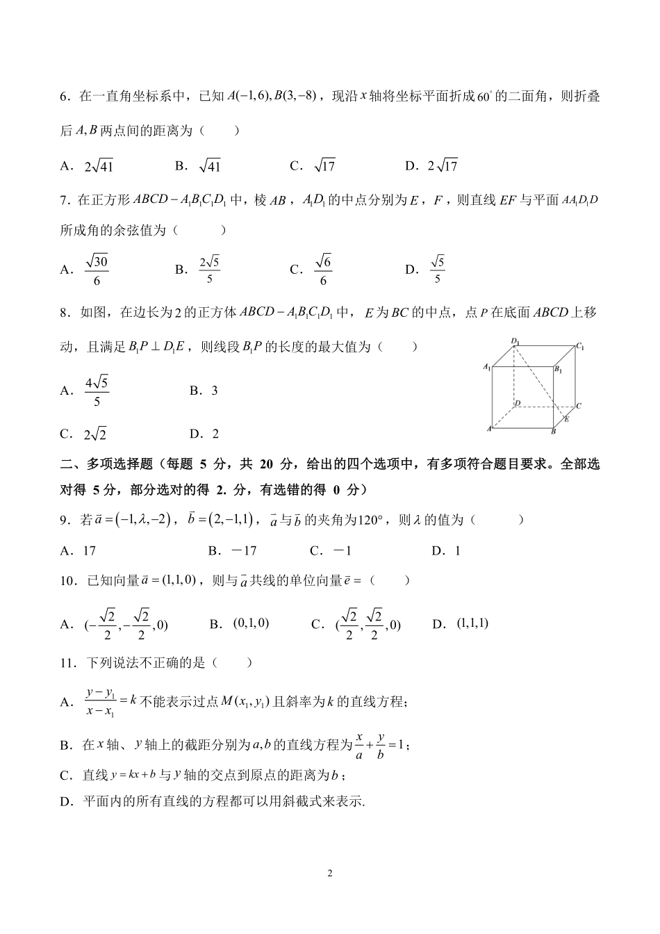 山东省枣庄市薛城区高二数学上学期月考试卷(pdf)试卷_第2页