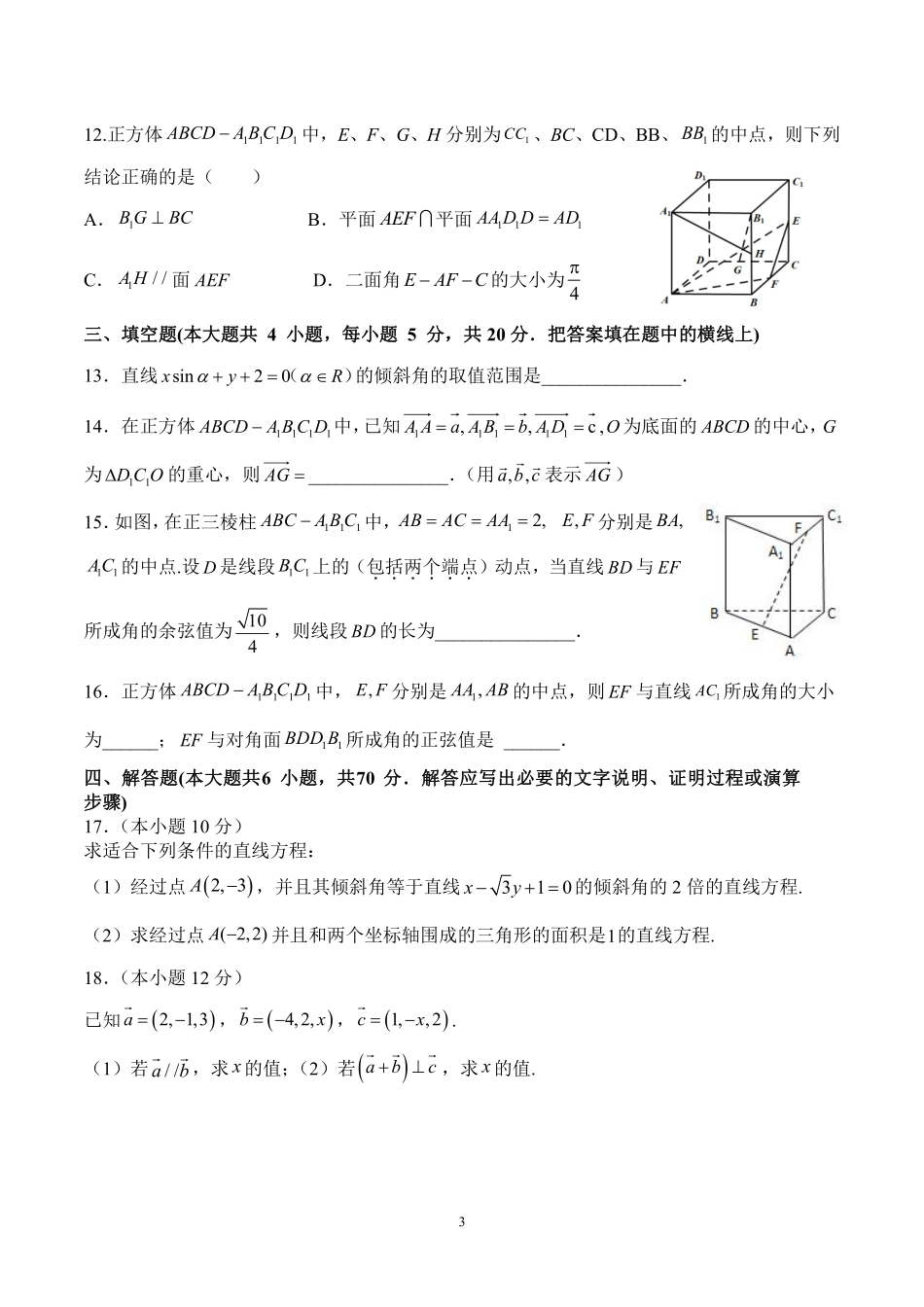 山东省枣庄市薛城区高二数学上学期月考试卷(pdf)试卷_第3页