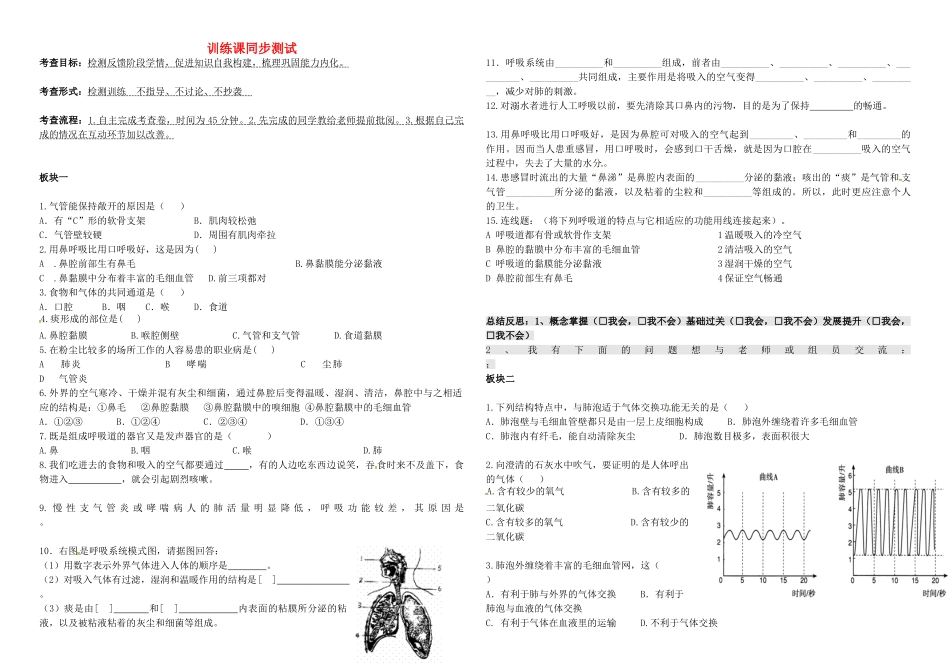 安徽省铜陵市 七年级生物下册 训练课同步测试1(新版)新人教版试卷_第1页