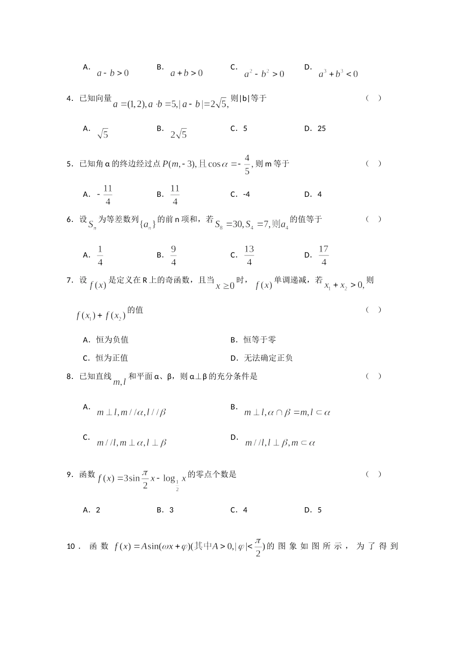 山东省潍坊市高三数学12月份统考试卷 理试卷_第2页