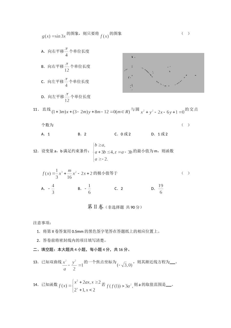 山东省潍坊市高三数学12月份统考试卷 理试卷_第3页