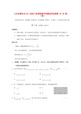 山东省潍坊市高三数学12月份统考试卷 理试卷