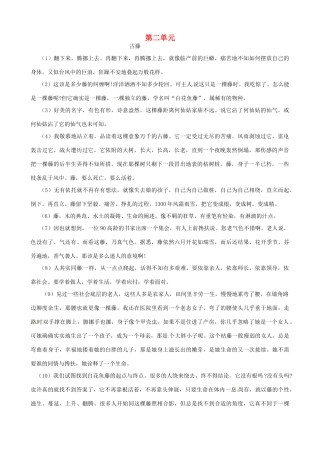 八年级语文下册(第二单元)比较阅读 新人教版 试题