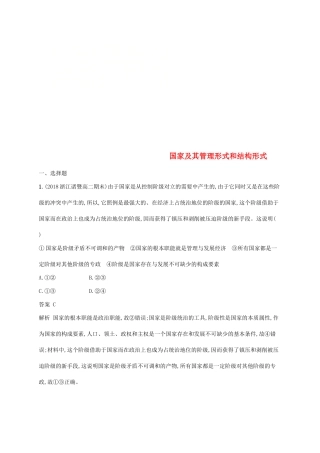 （浙江专用）高考政治大一轮新优化复习 37 国家及其管理形式和结构形式课时训练 新人教版选修3-新人教版高三选修3政治试题
