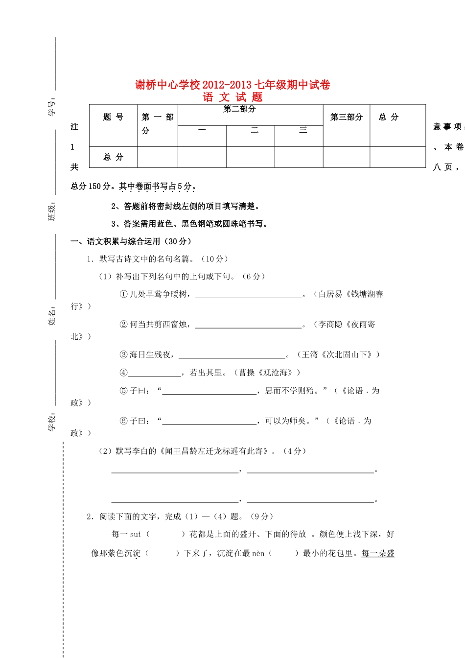 安徽省颍上县七年级语文上学期期中试卷 新人教版试卷(00001)_第1页